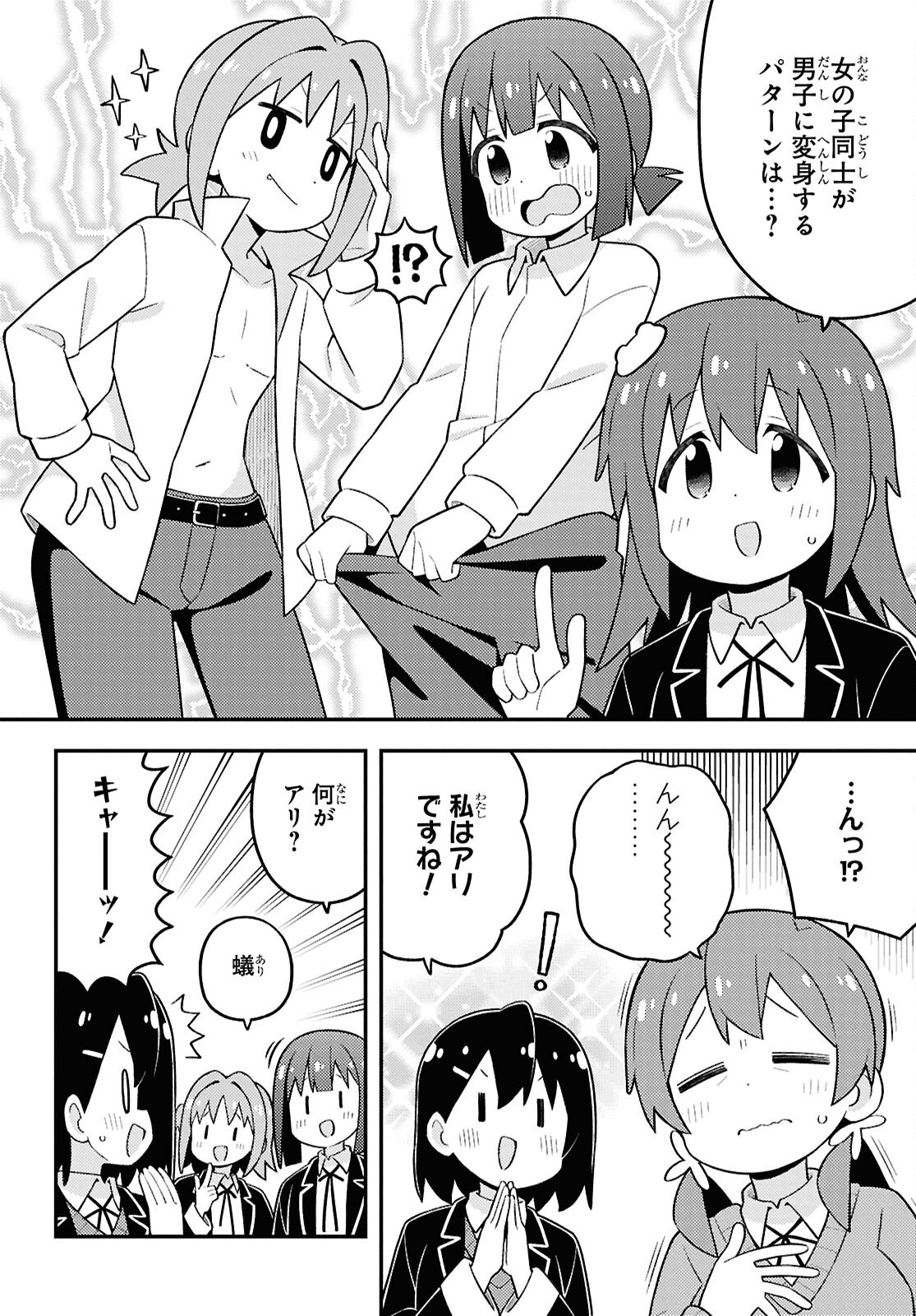 Onii-chan wa Oshimai! - Chapter 97 - Page 8