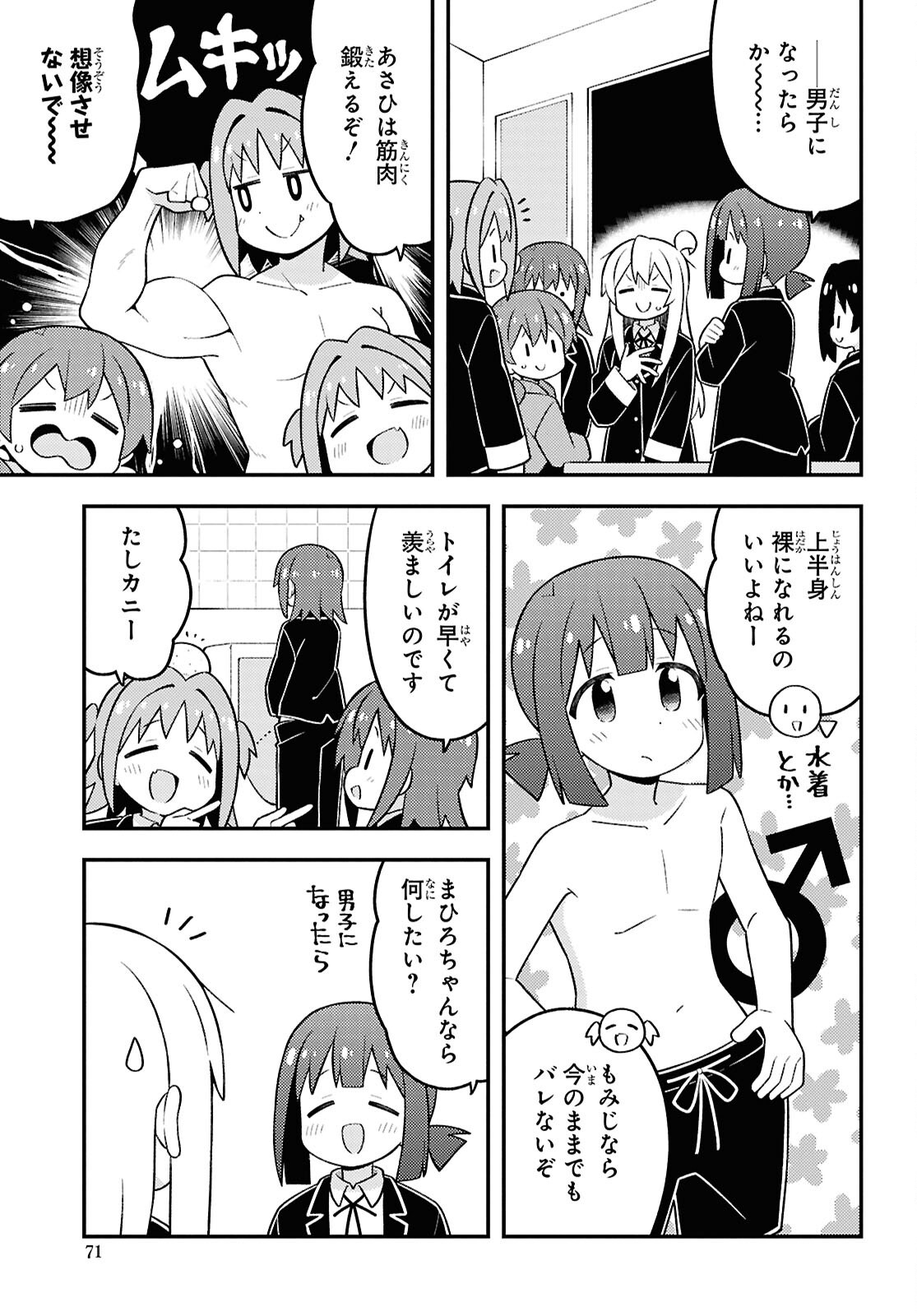 Onii-chan wa Oshimai! - Chapter 97 - Page 9
