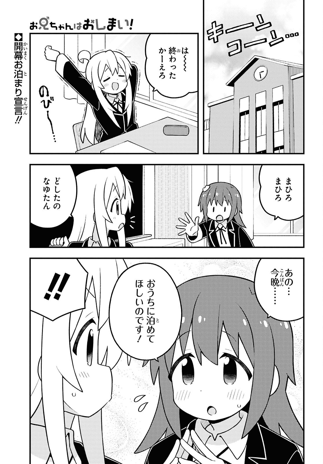 Onii-chan wa Oshimai! - Chapter 98 - Page 1