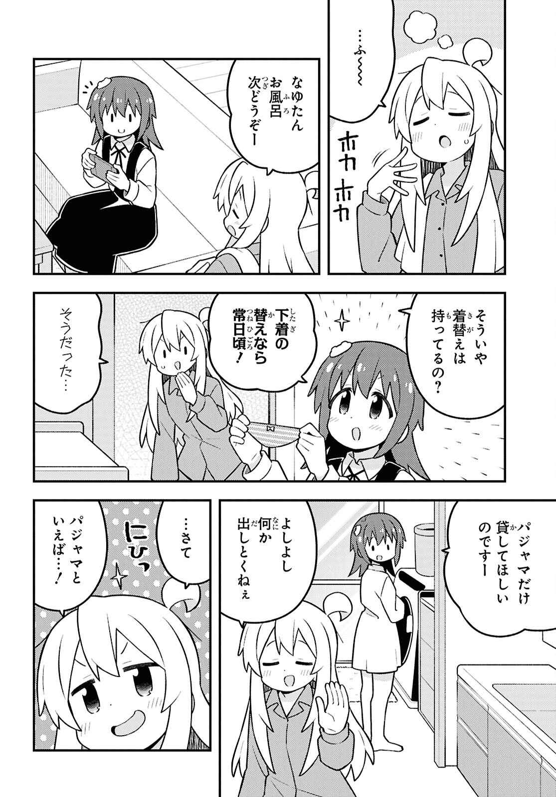 Onii-chan wa Oshimai! - Chapter 98 - Page 10