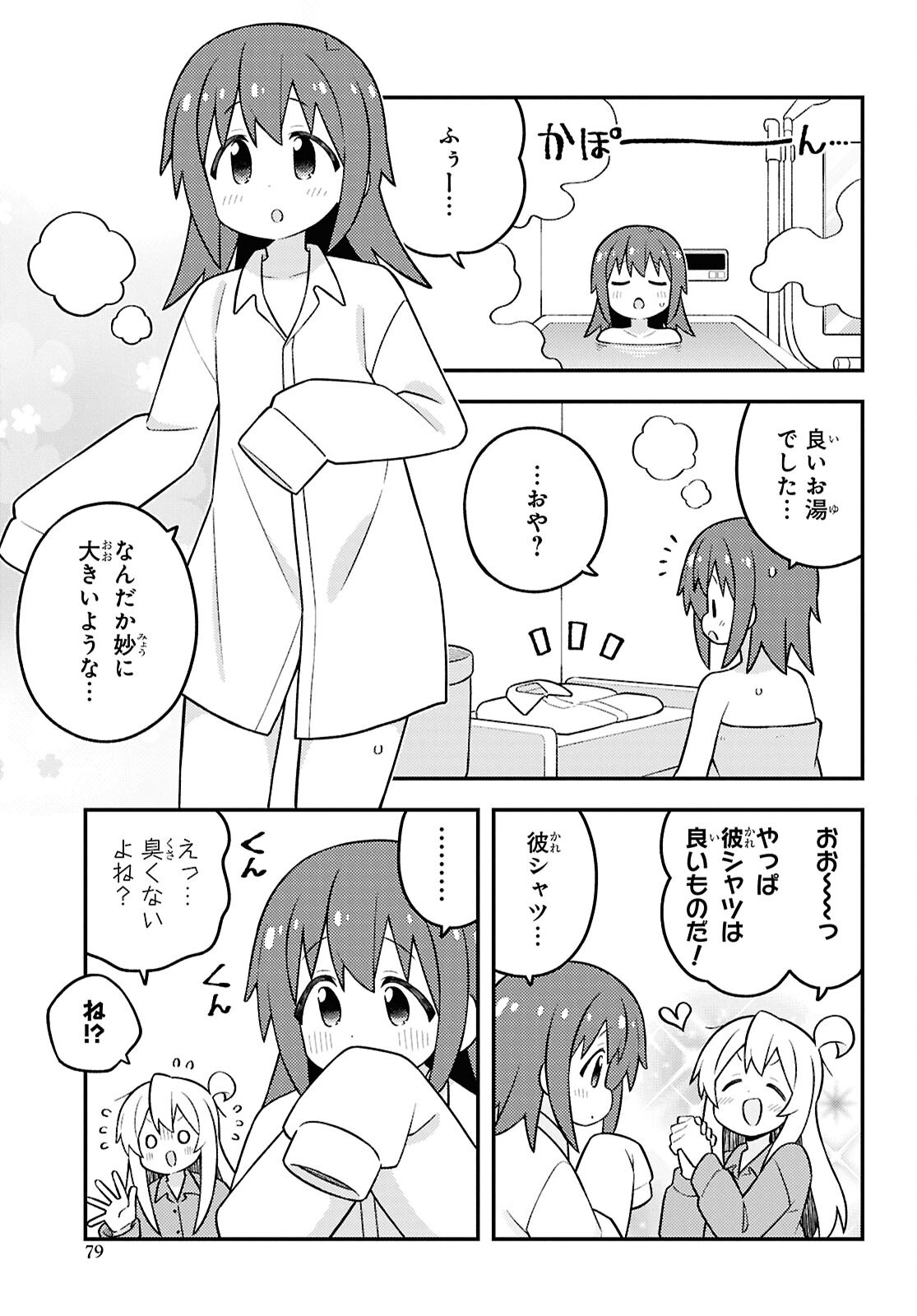 Onii-chan wa Oshimai! - Chapter 98 - Page 11