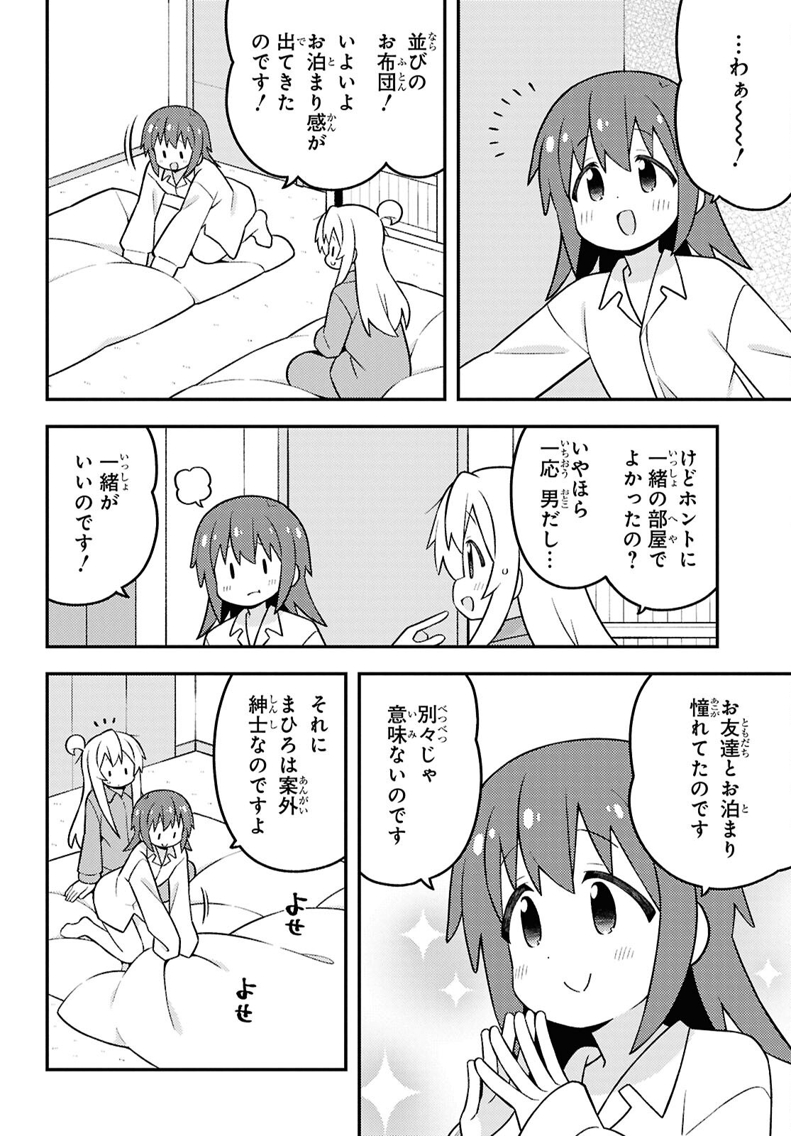 Onii-chan wa Oshimai! - Chapter 98 - Page 12