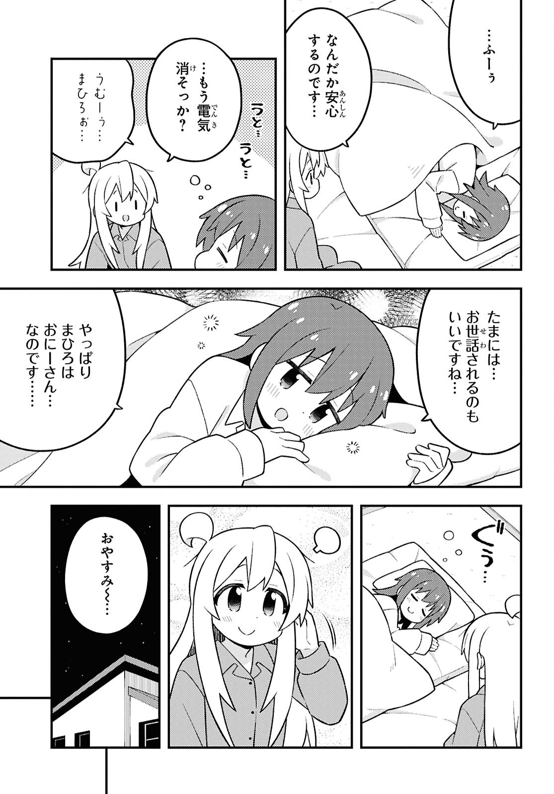 Onii-chan wa Oshimai! - Chapter 98 - Page 13