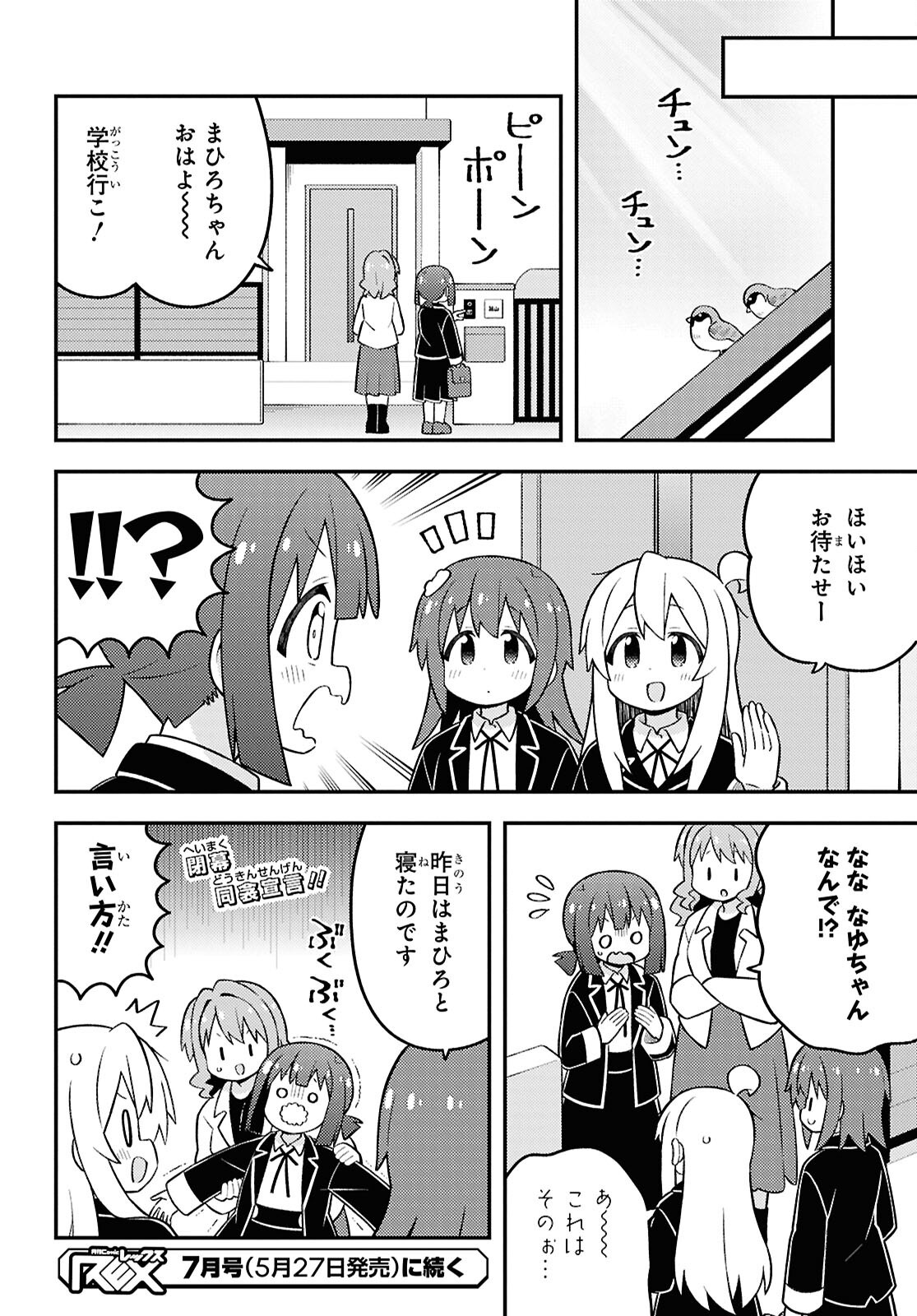 Onii-chan wa Oshimai! - Chapter 98 - Page 14