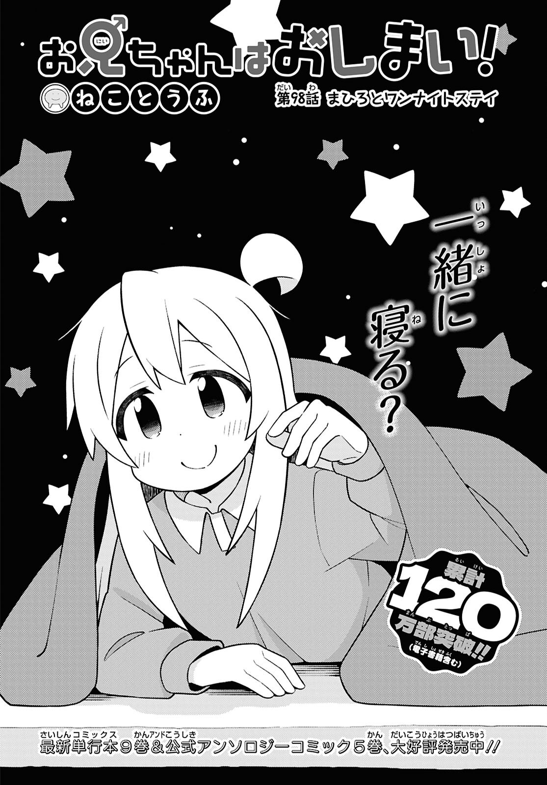 Onii-chan wa Oshimai! - Chapter 98 - Page 2