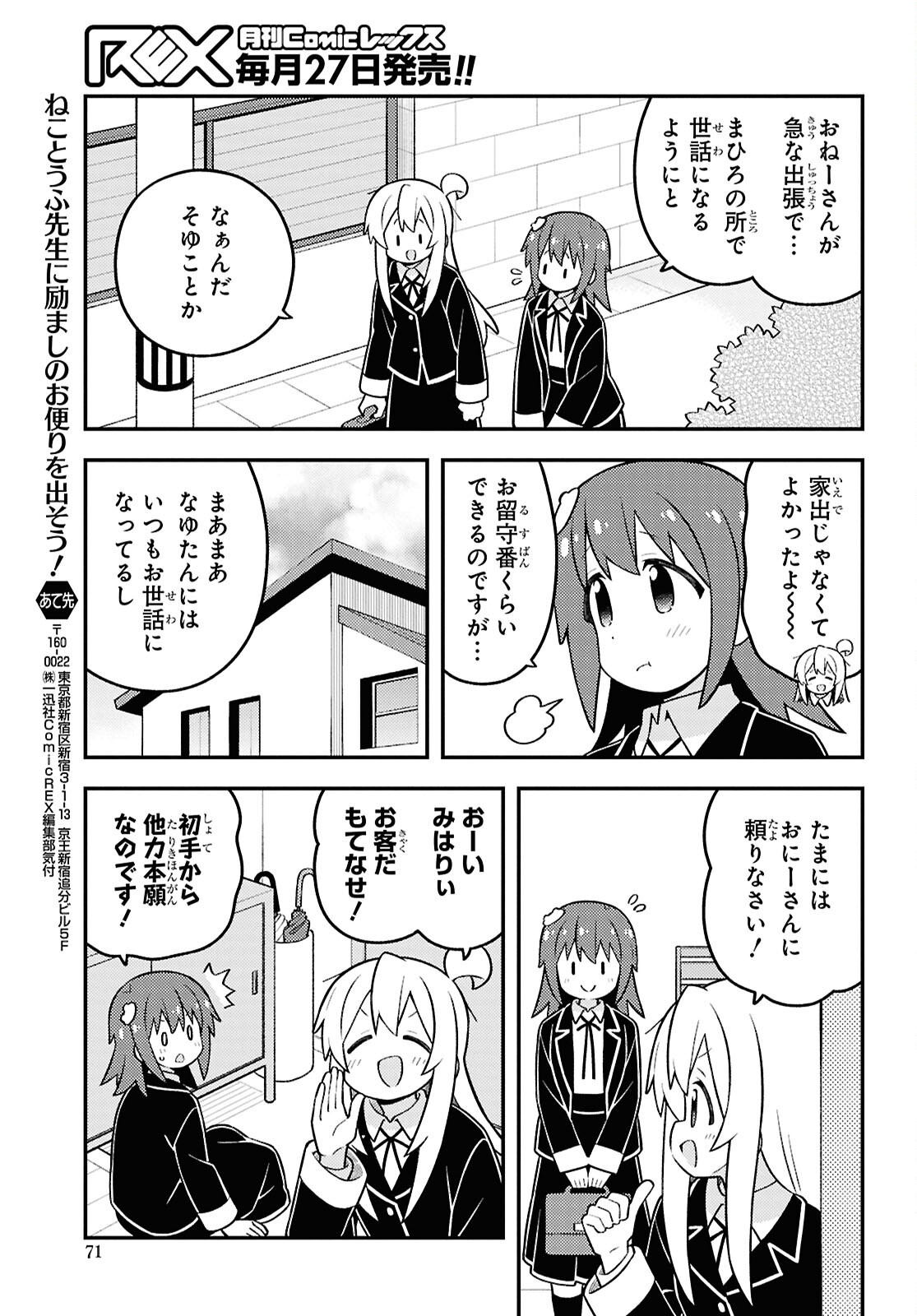 Onii-chan wa Oshimai! - Chapter 98 - Page 3