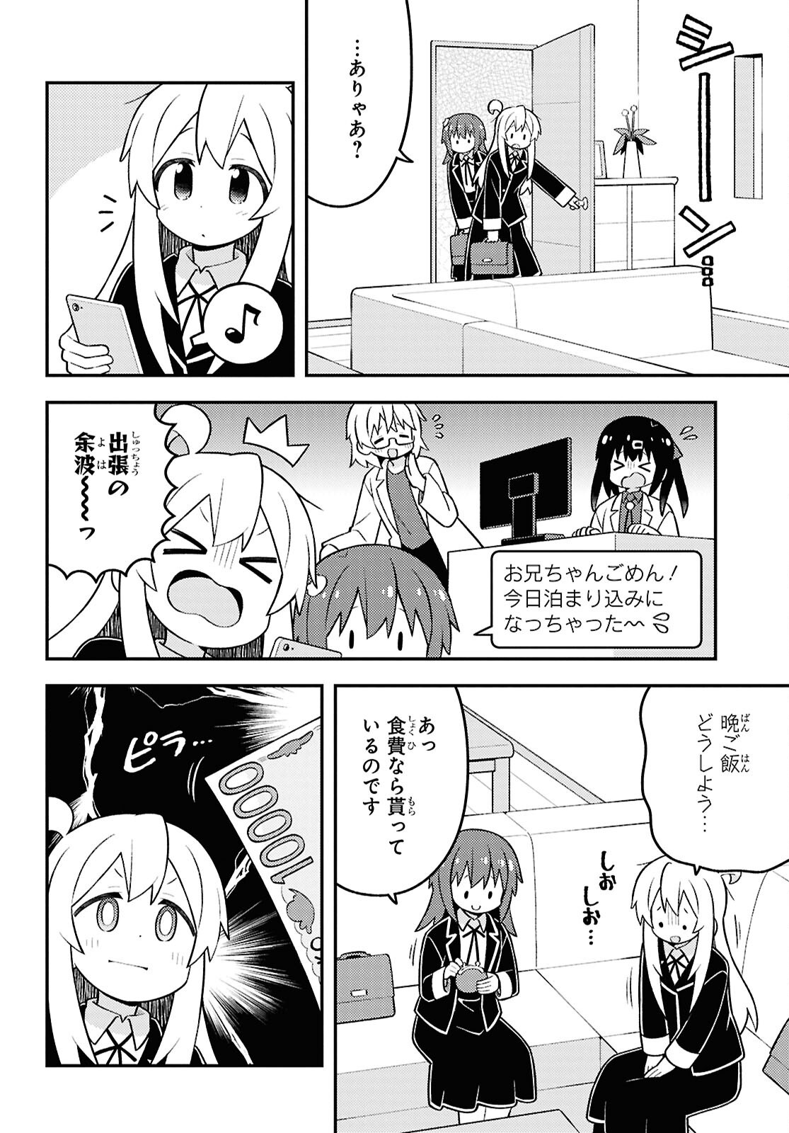 Onii-chan wa Oshimai! - Chapter 98 - Page 4