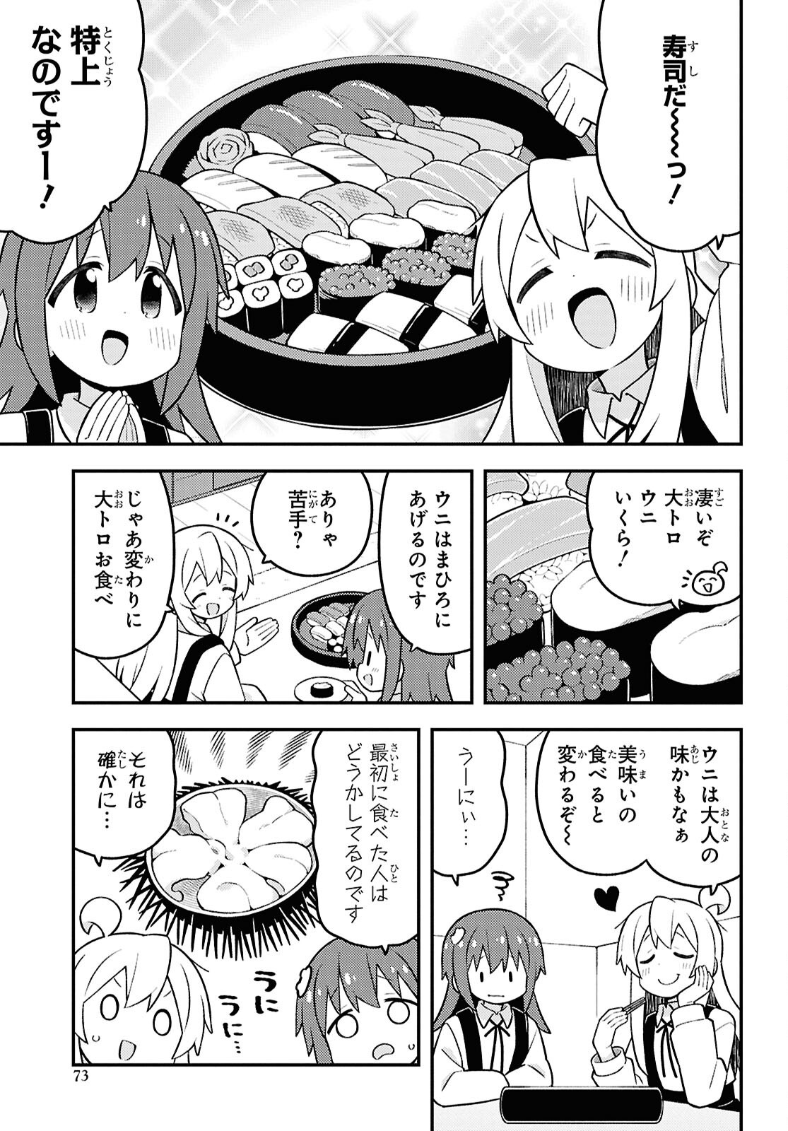 Onii-chan wa Oshimai! - Chapter 98 - Page 5
