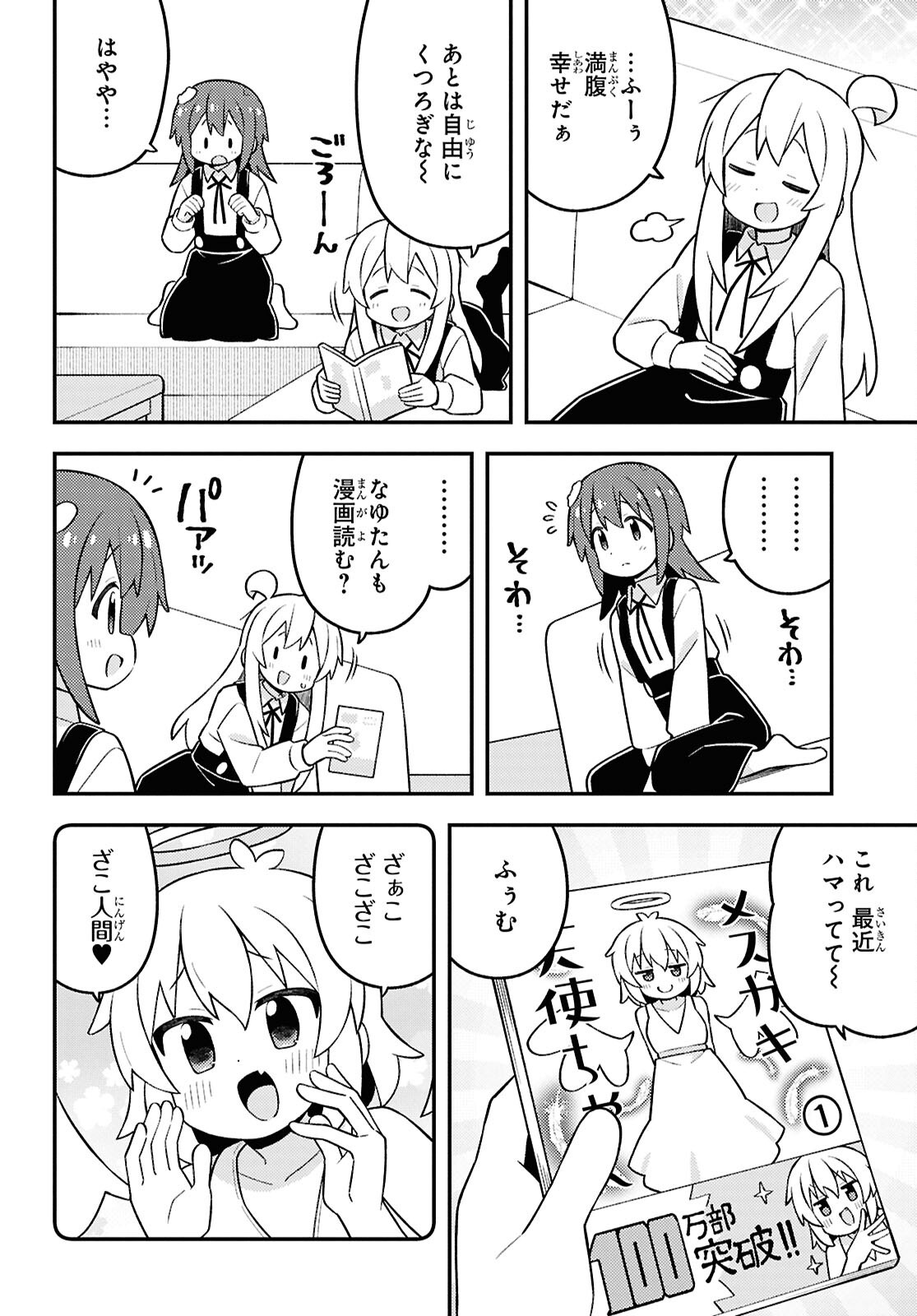 Onii-chan wa Oshimai! - Chapter 98 - Page 6