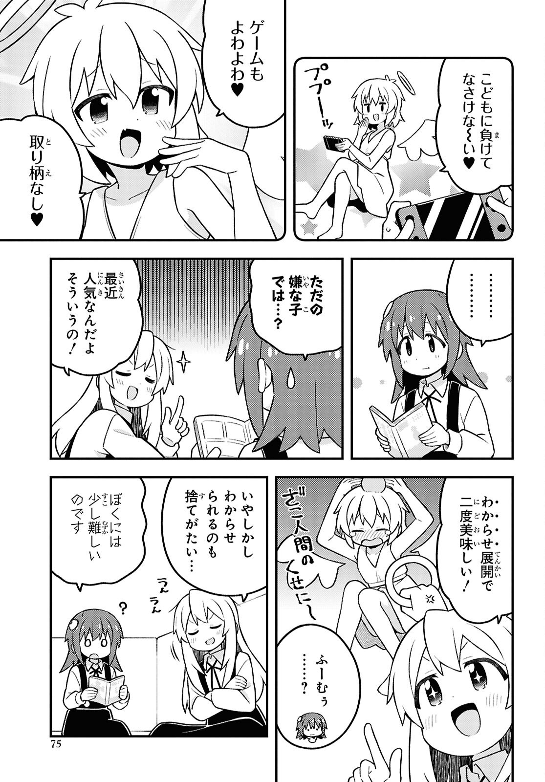 Onii-chan wa Oshimai! - Chapter 98 - Page 7