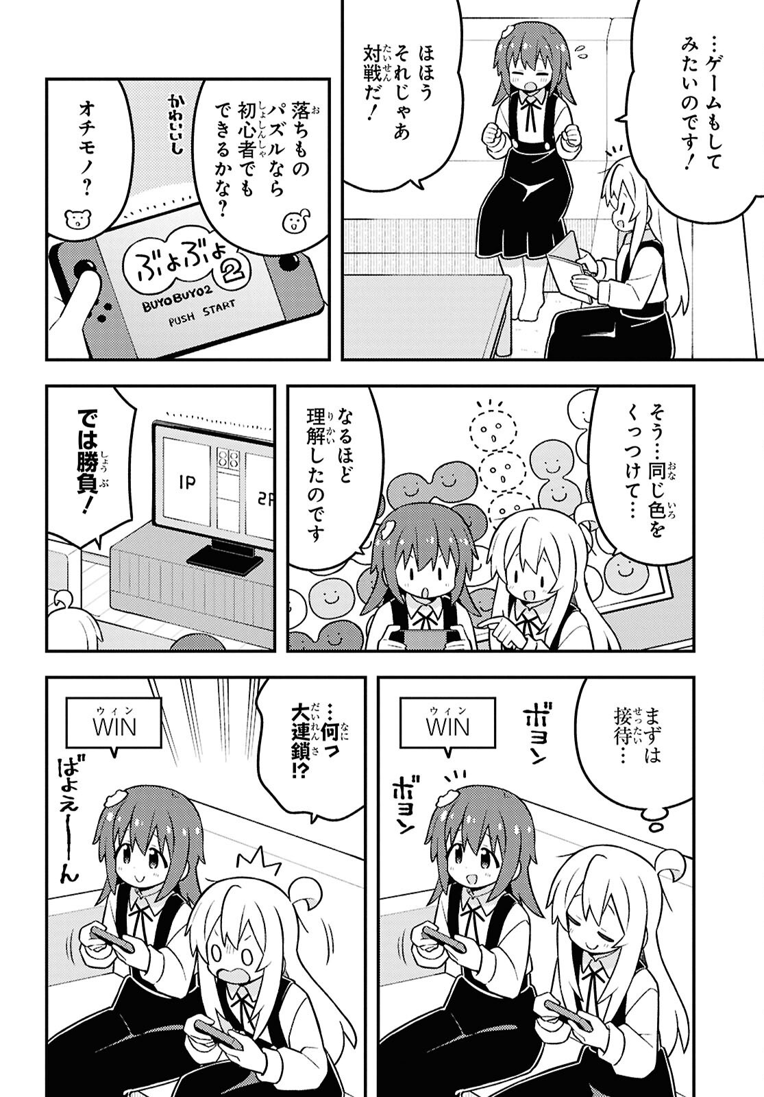 Onii-chan wa Oshimai! - Chapter 98 - Page 8