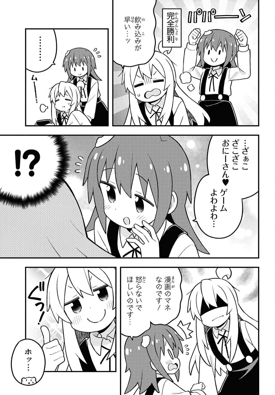 Onii-chan wa Oshimai! - Chapter 98 - Page 9