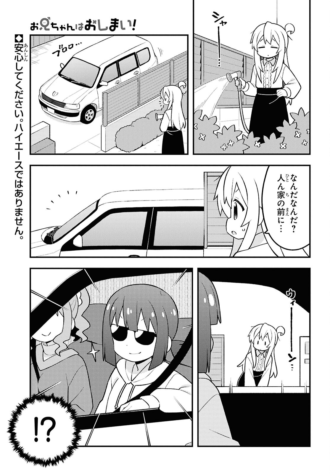 Onii-chan wa Oshimai! - Chapter 99 - Page 1