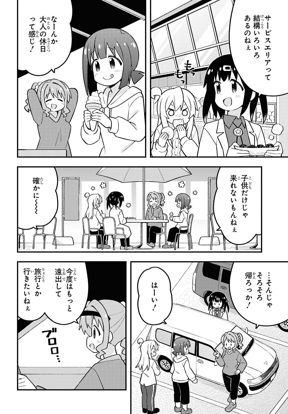 Onii-chan wa Oshimai! - Chapter 99 - Page 10