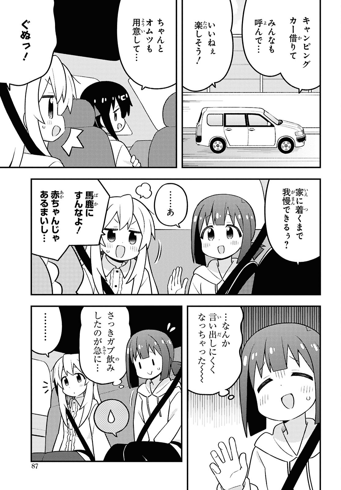 Onii-chan wa Oshimai! - Chapter 99 - Page 11
