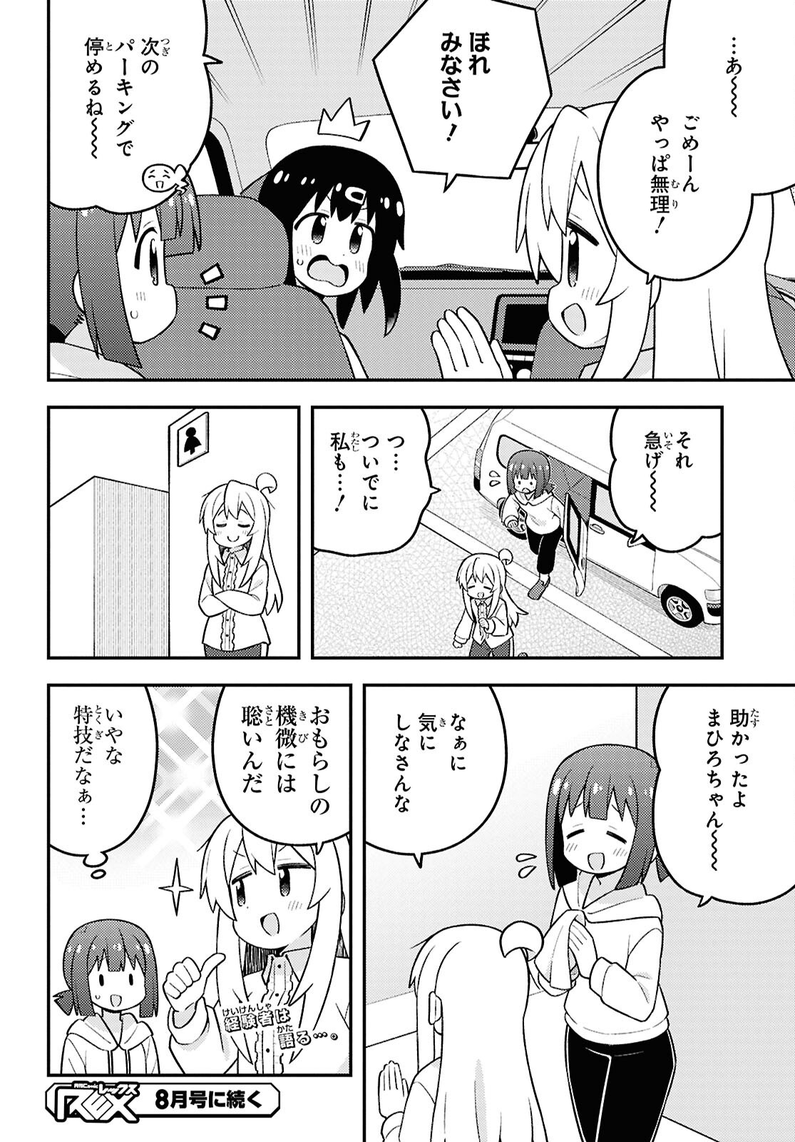 Onii-chan wa Oshimai! - Chapter 99 - Page 12