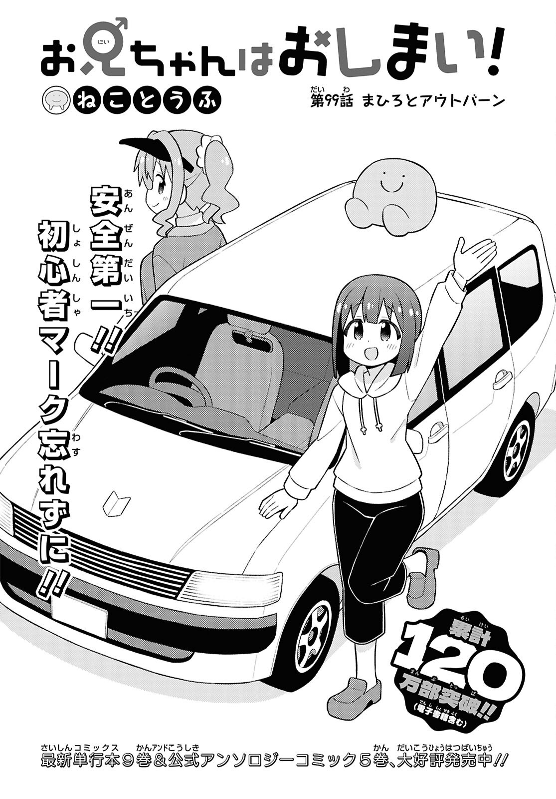 Onii-chan wa Oshimai! - Chapter 99 - Page 2