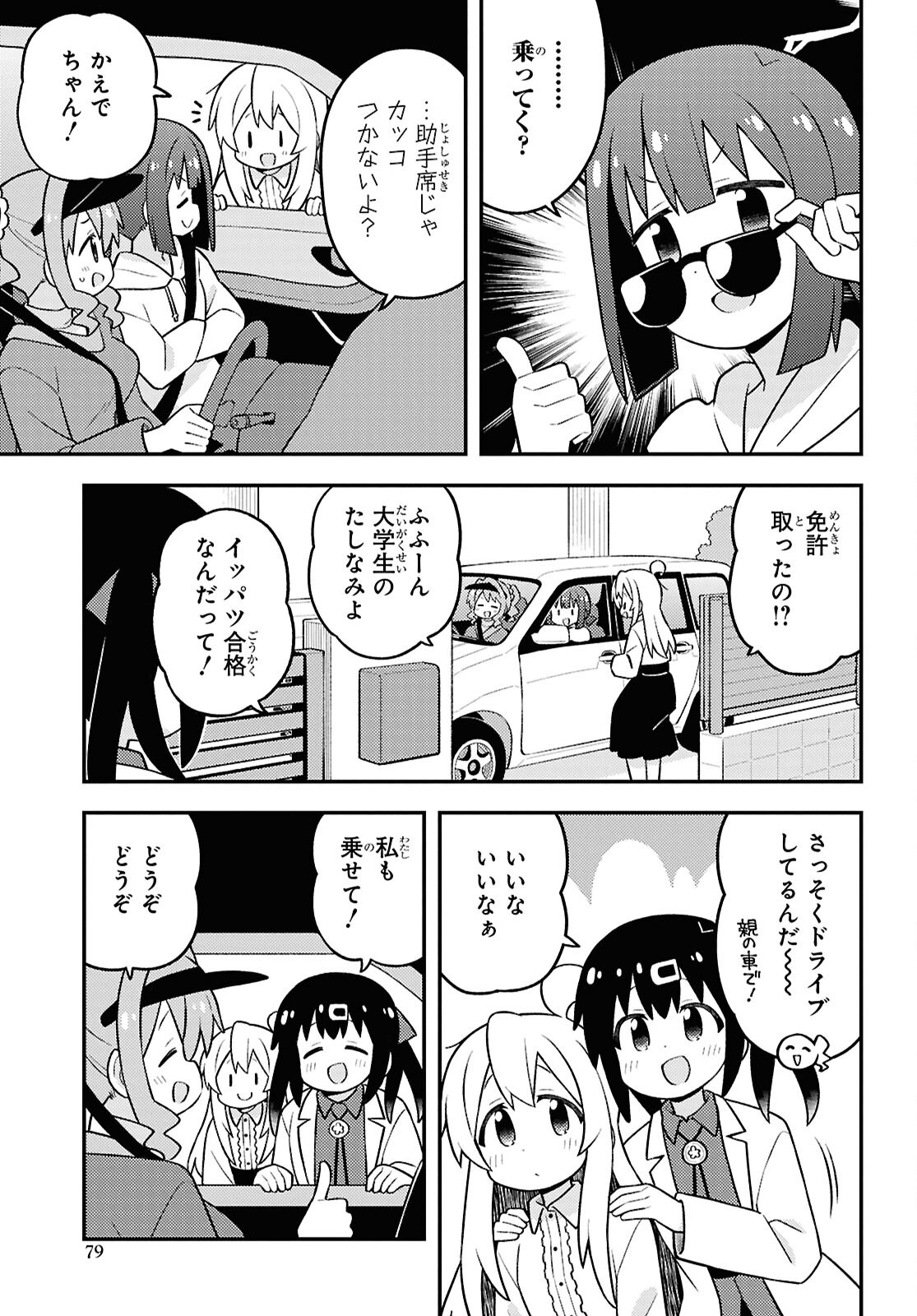 Onii-chan wa Oshimai! - Chapter 99 - Page 3