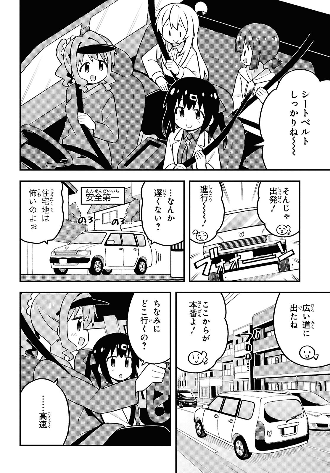 Onii-chan wa Oshimai! - Chapter 99 - Page 4