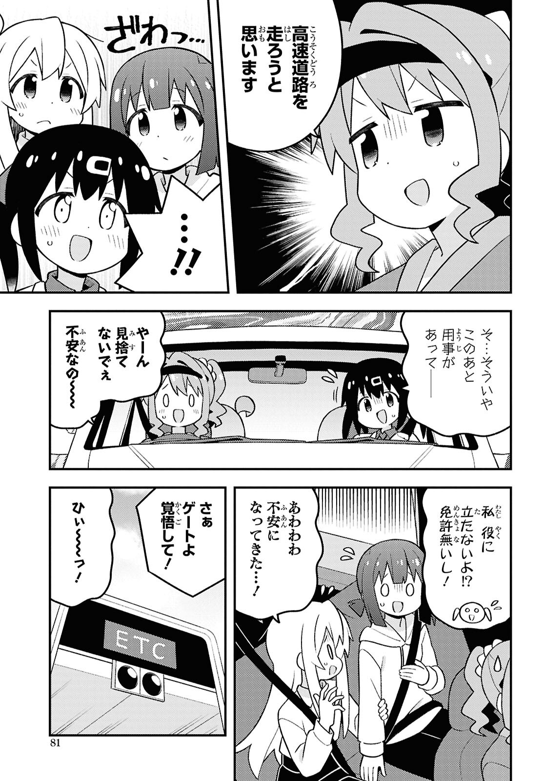 Onii-chan wa Oshimai! - Chapter 99 - Page 5
