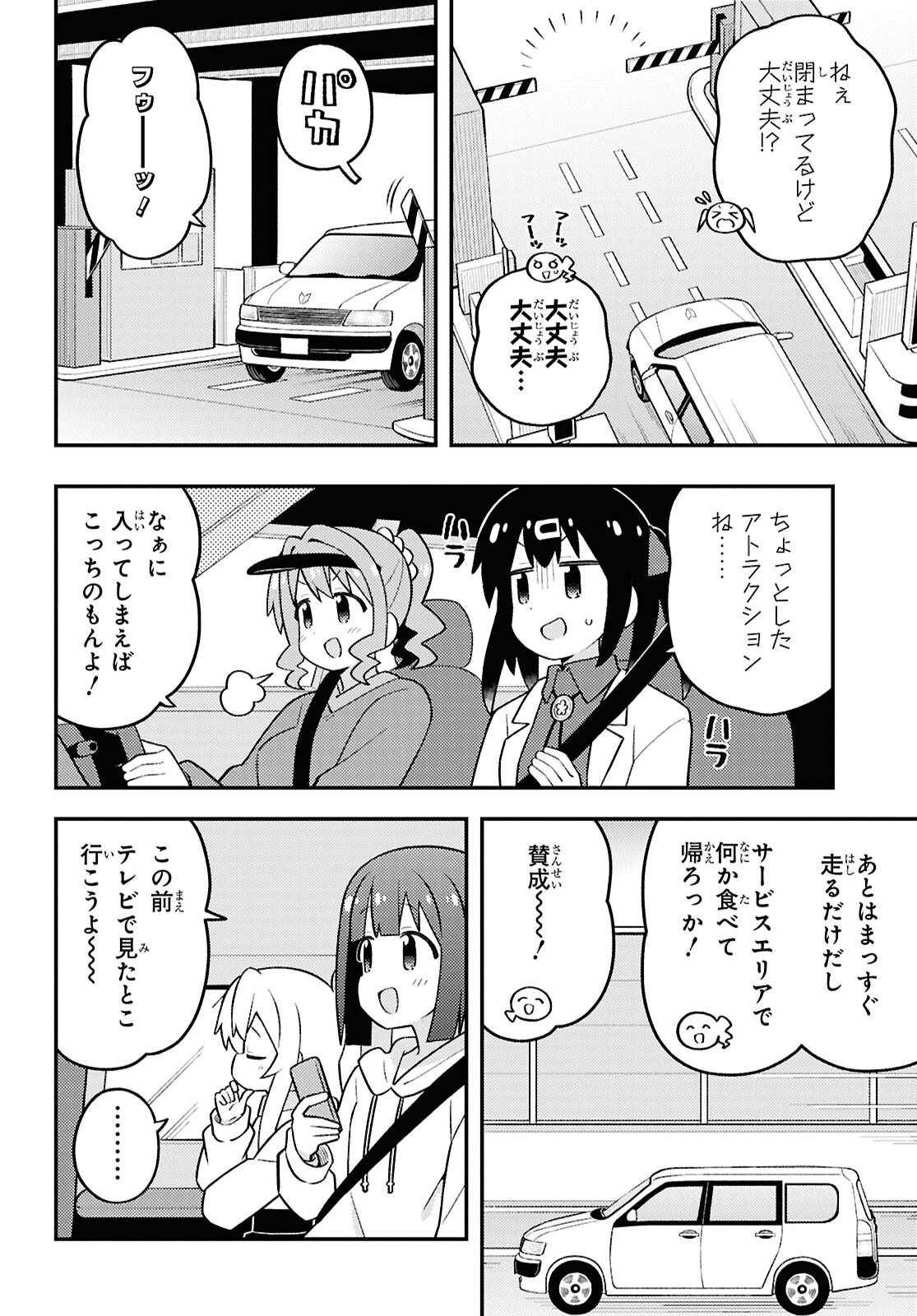 Onii-chan wa Oshimai! - Chapter 99 - Page 6