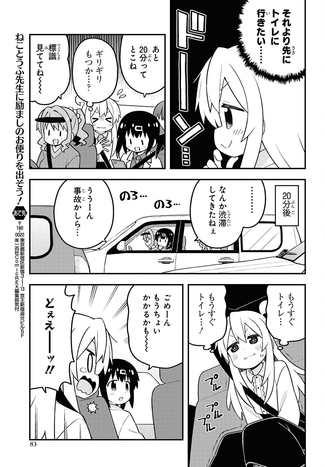 Onii-chan wa Oshimai! - Chapter 99 - Page 7