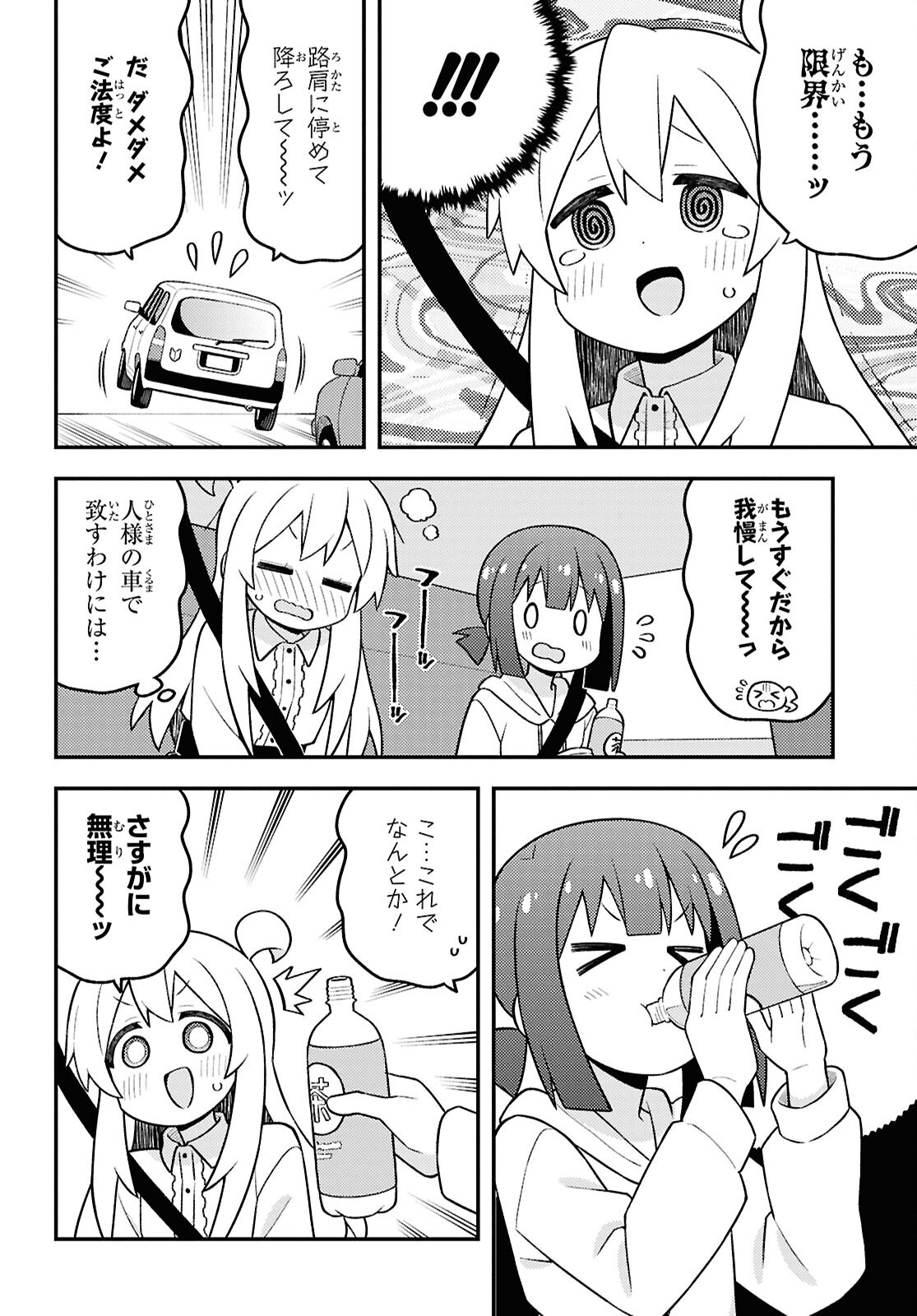 Onii-chan wa Oshimai! - Chapter 99 - Page 8