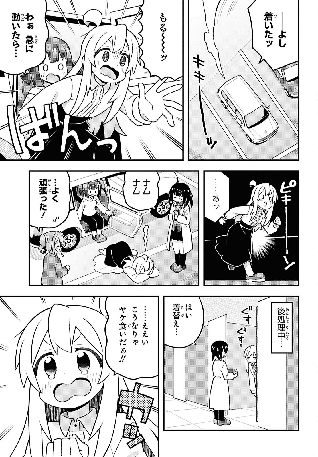 Onii-chan wa Oshimai! - Chapter 99 - Page 9