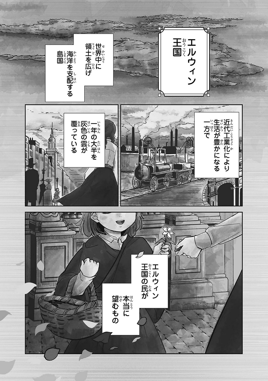 Baroness no Gardener - Chapter 1 - Page 1