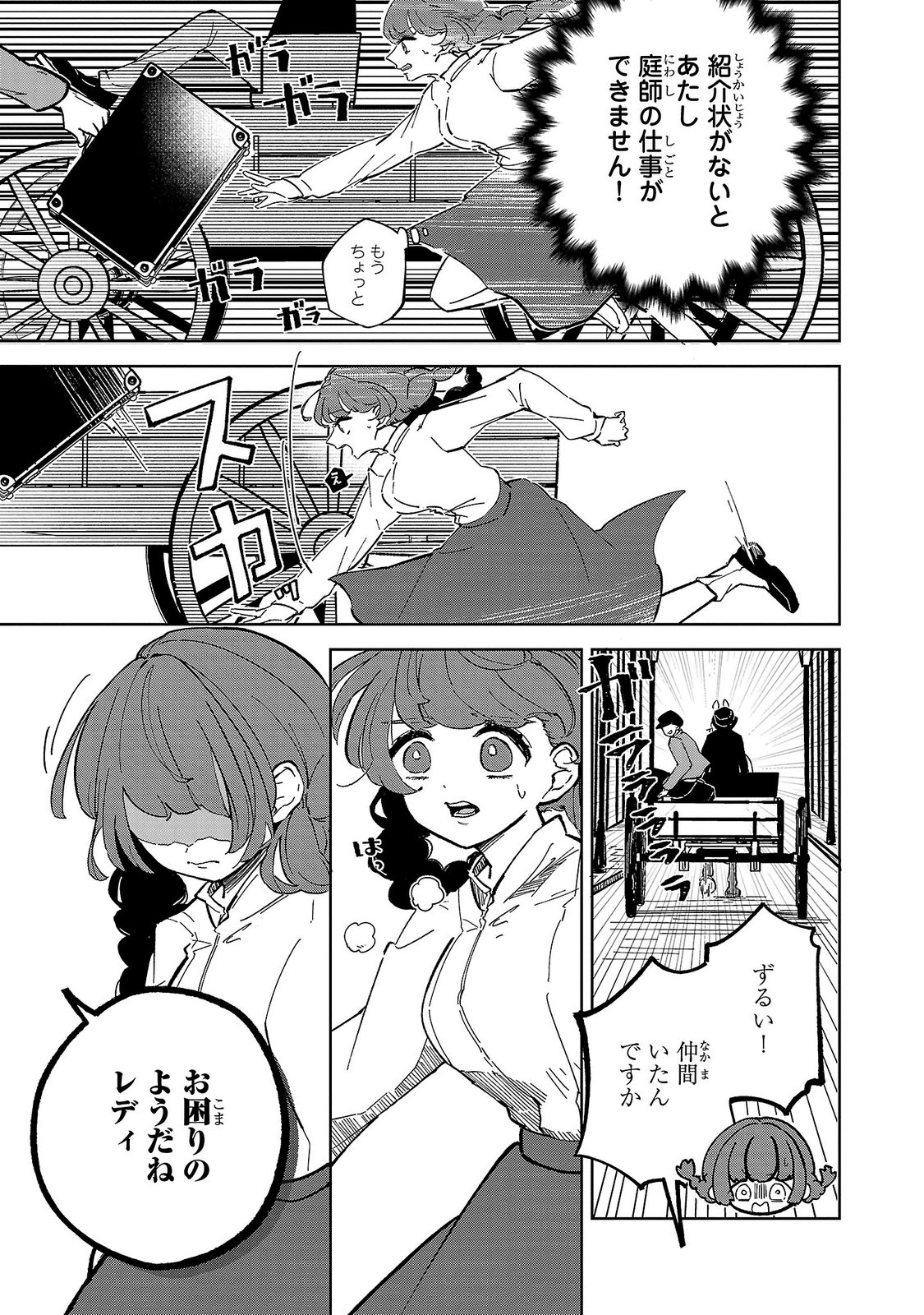 Baroness no Gardener - Chapter 1 - Page 13