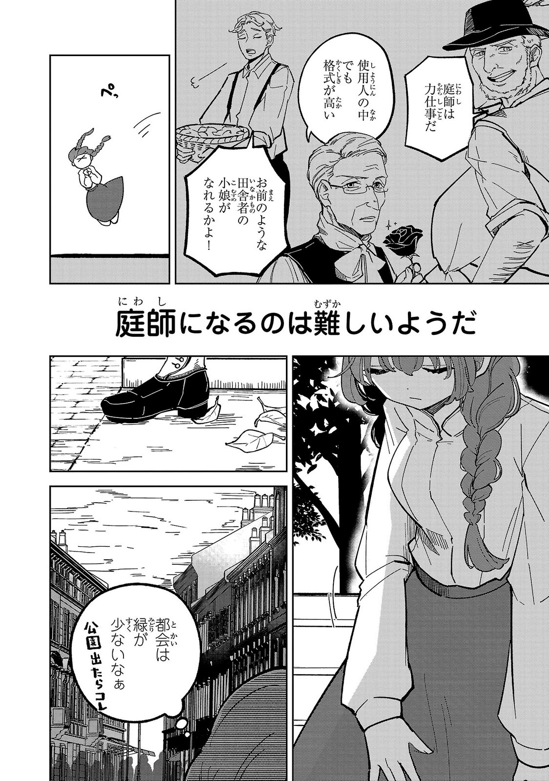 Baroness no Gardener - Chapter 1 - Page 26