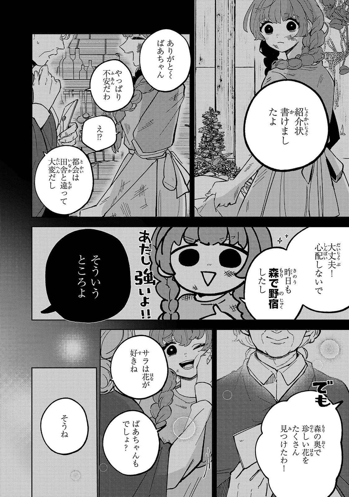 Baroness no Gardener - Chapter 1 - Page 28