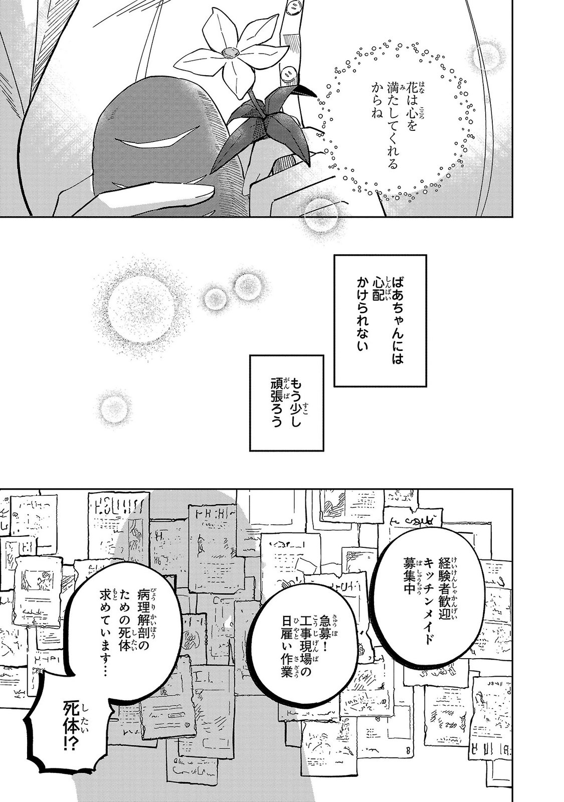 Baroness no Gardener - Chapter 1 - Page 29