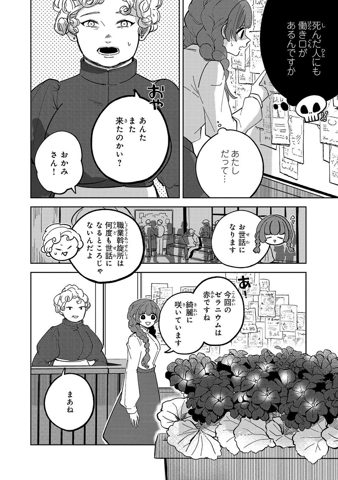 Baroness no Gardener - Chapter 1 - Page 30