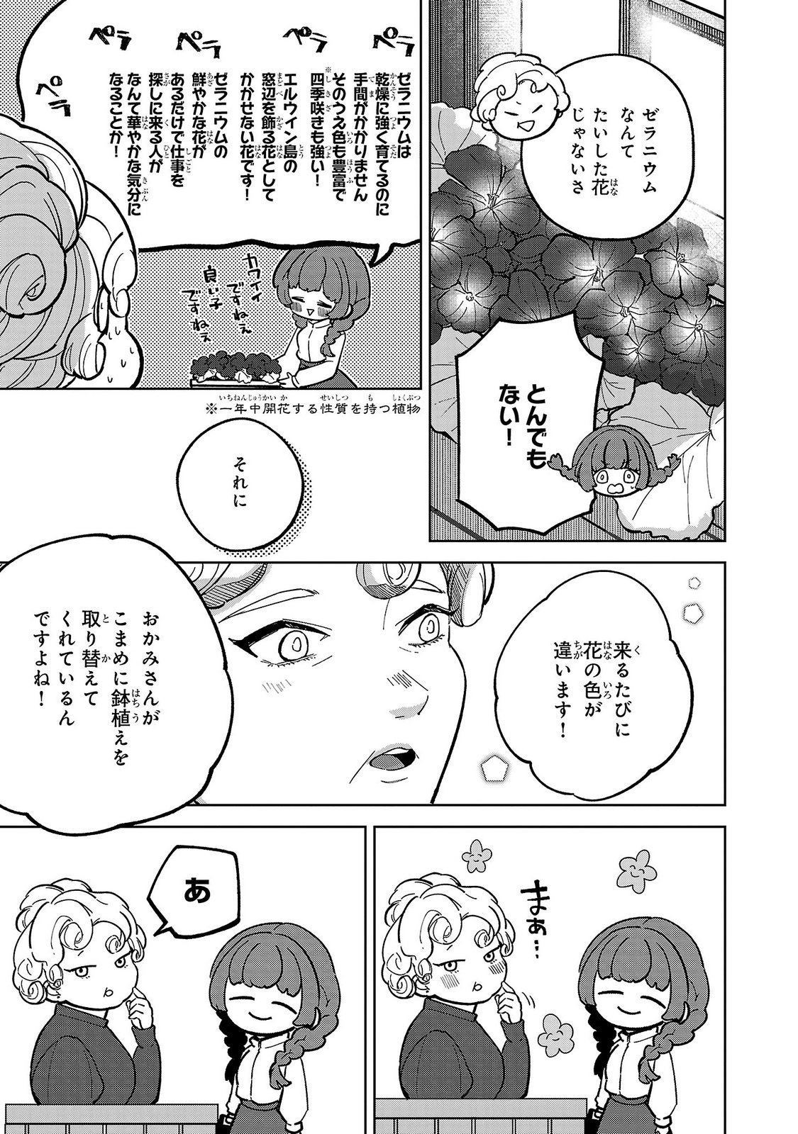 Baroness no Gardener - Chapter 1 - Page 31