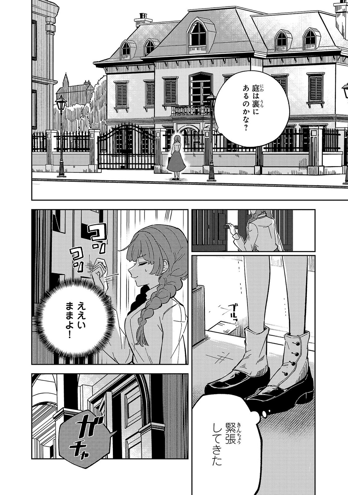 Baroness no Gardener - Chapter 1 - Page 34