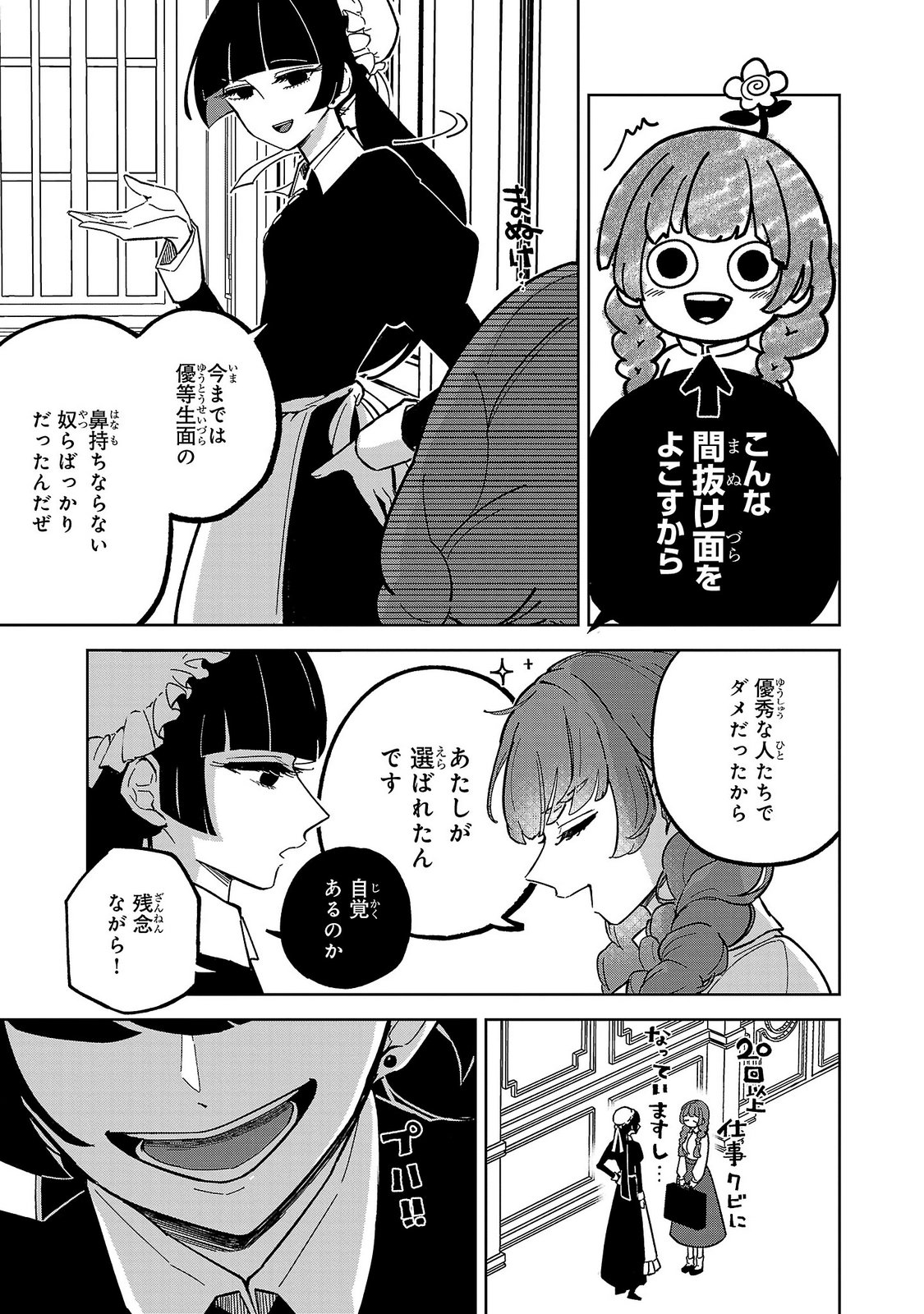 Baroness no Gardener - Chapter 1 - Page 37