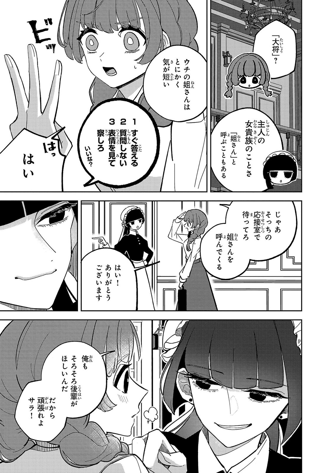 Baroness no Gardener - Chapter 1 - Page 39