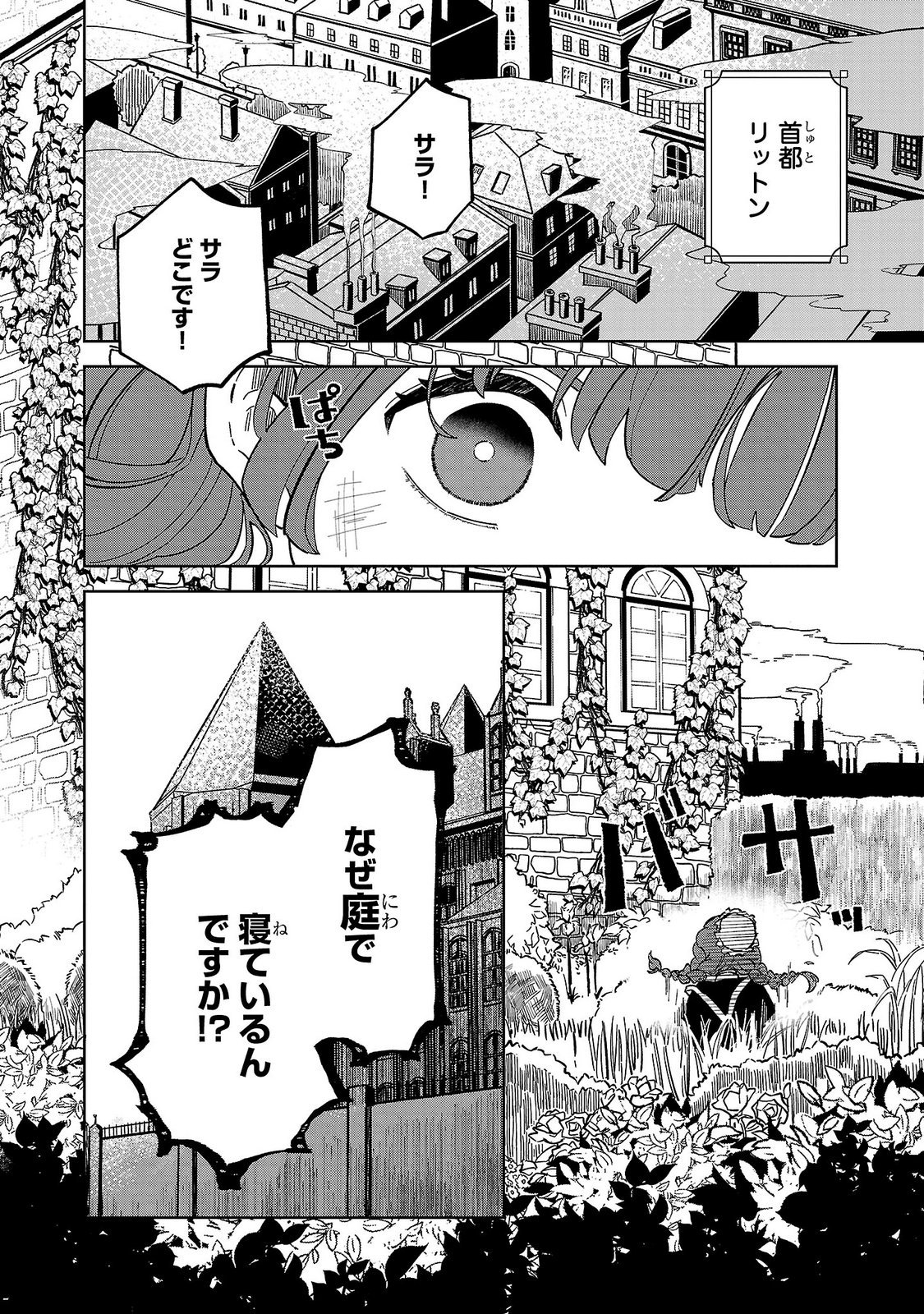 Baroness no Gardener - Chapter 1 - Page 4