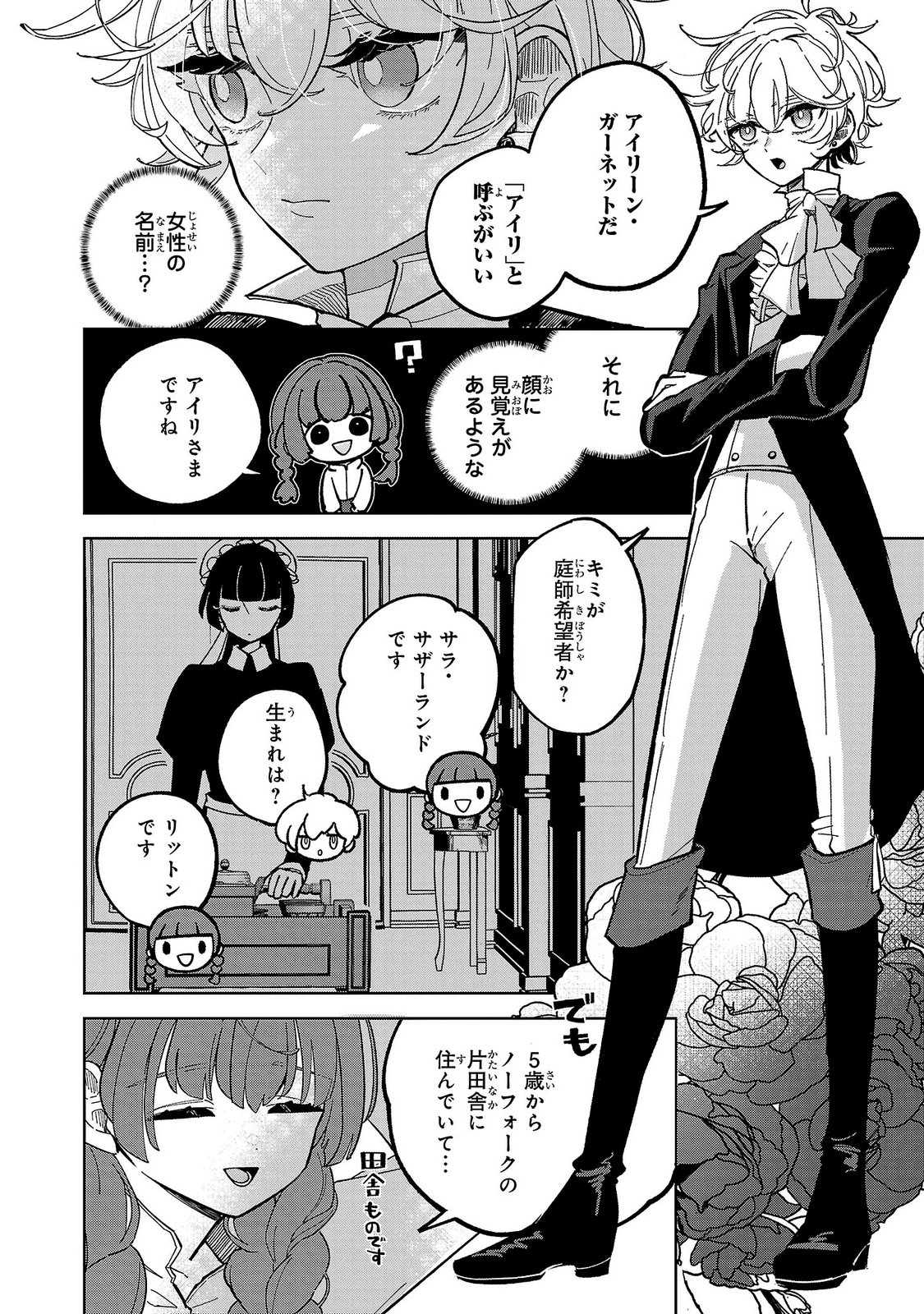 Baroness no Gardener - Chapter 1 - Page 42