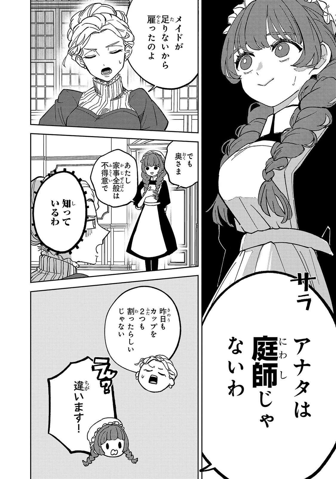 Baroness no Gardener - Chapter 1 - Page 6