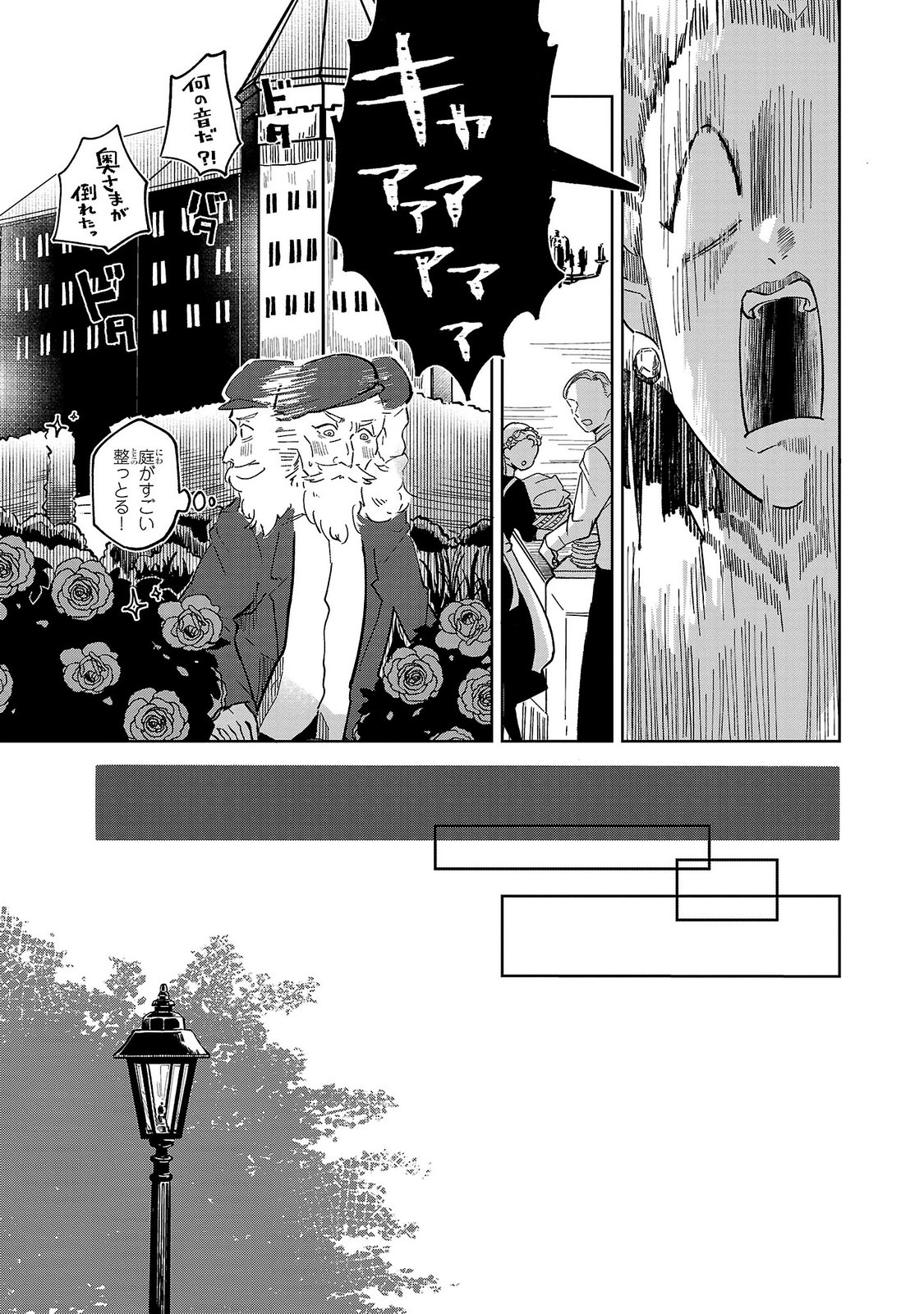 Baroness no Gardener - Chapter 1 - Page 9