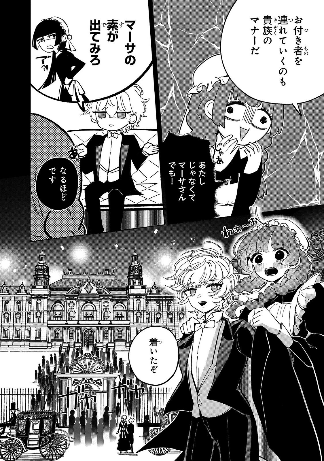 Baroness no Gardener - Chapter 2 - Page 20