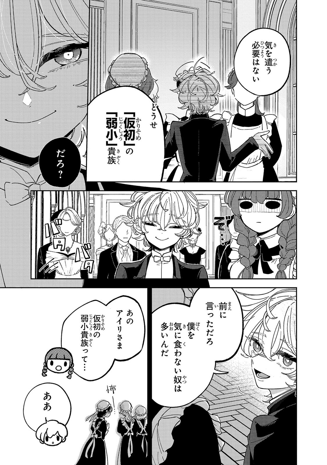 Baroness no Gardener - Chapter 2 - Page 29