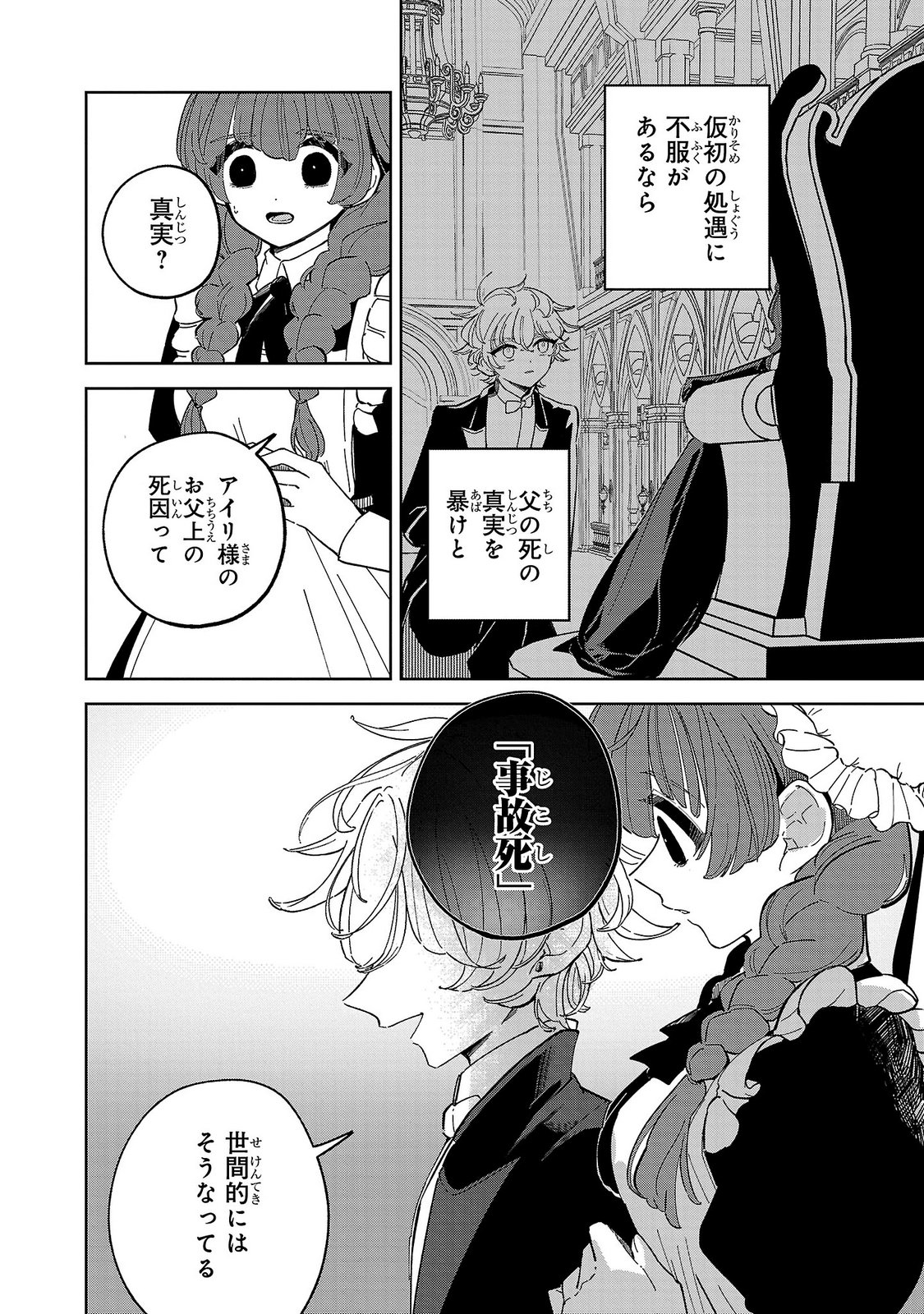 Baroness no Gardener - Chapter 2 - Page 32
