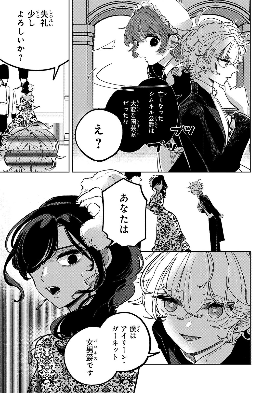 Baroness no Gardener - Chapter 3 - Page 11
