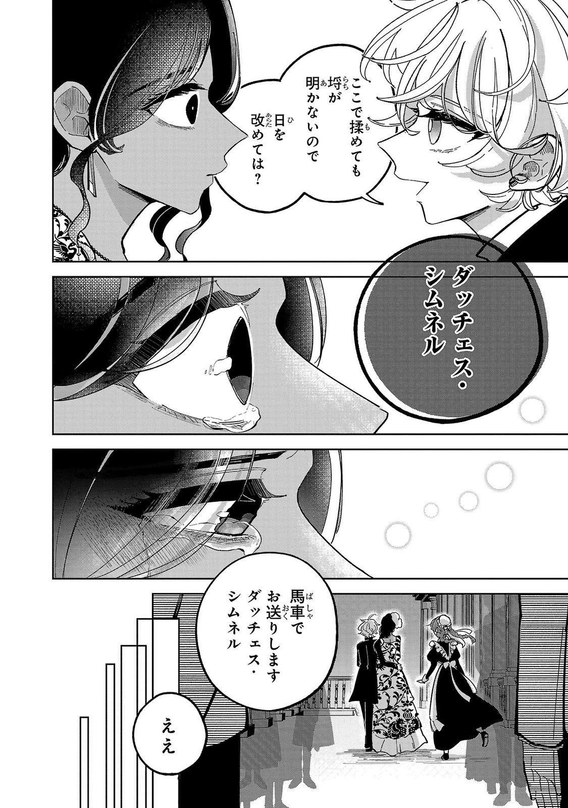 Baroness no Gardener - Chapter 3 - Page 12