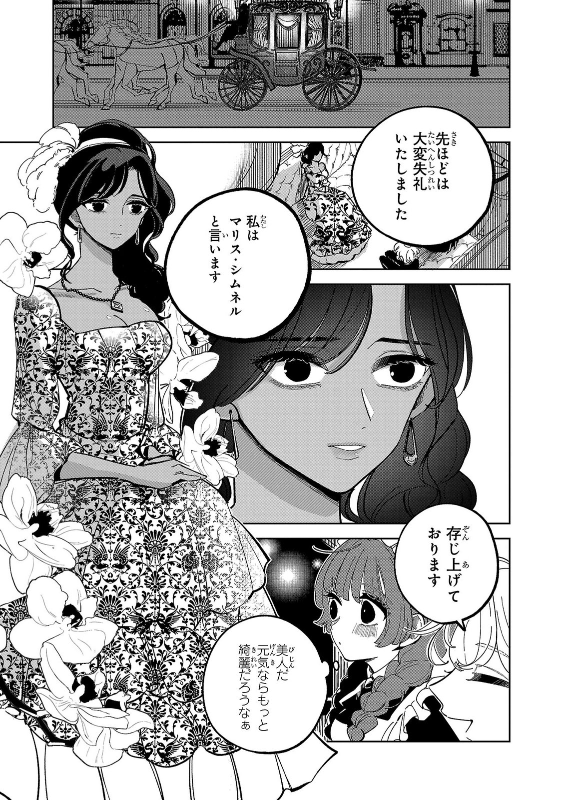 Baroness no Gardener - Chapter 3 - Page 13