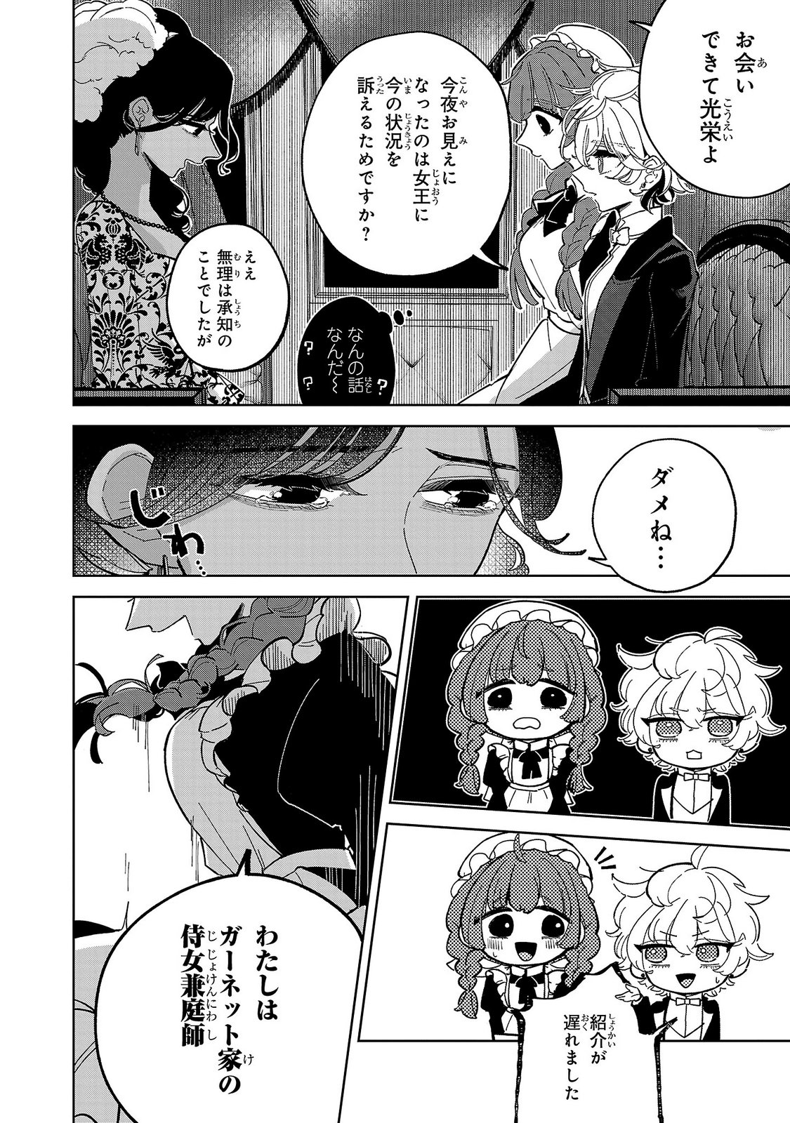 Baroness no Gardener - Chapter 3 - Page 14