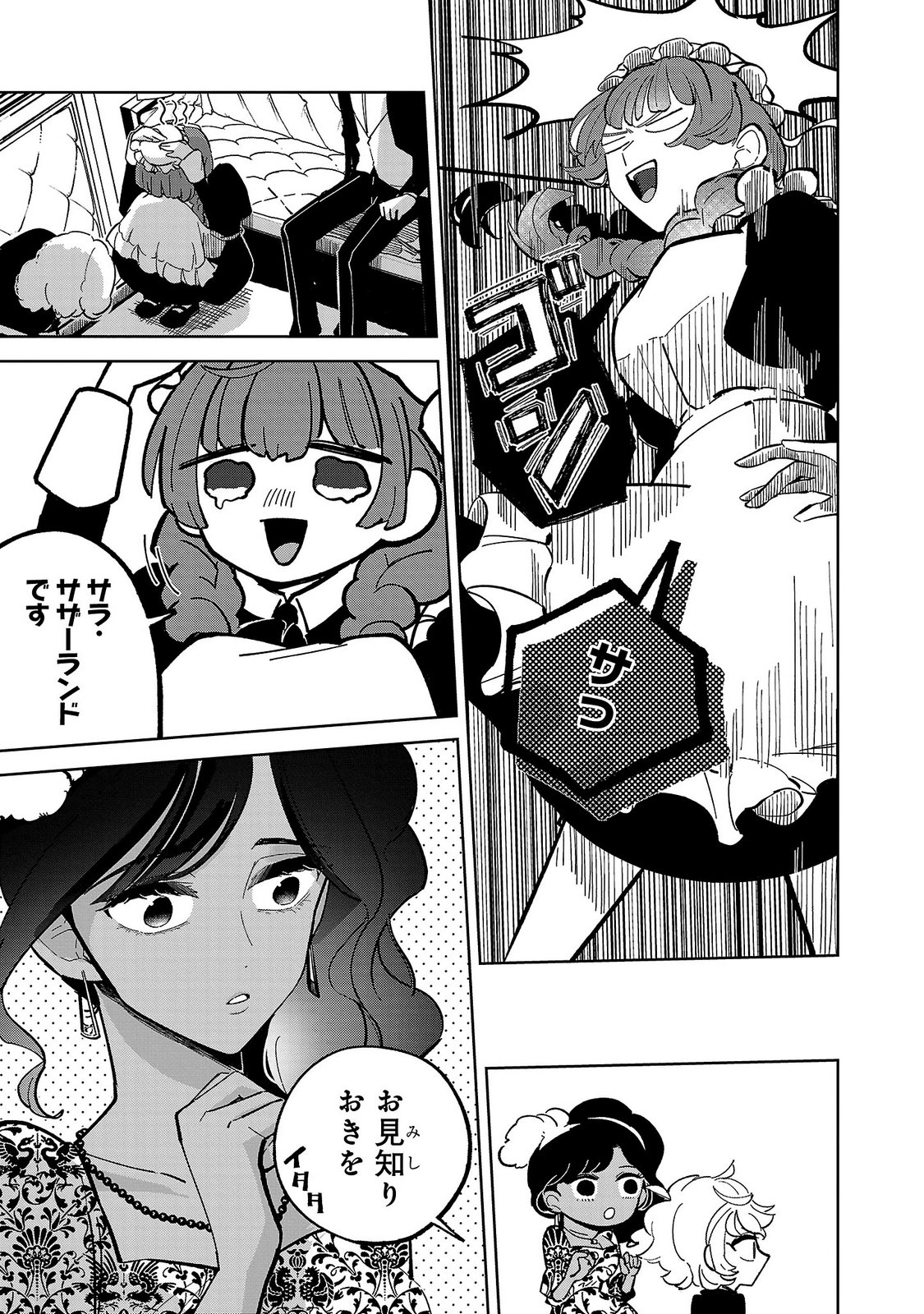 Baroness no Gardener - Chapter 3 - Page 15